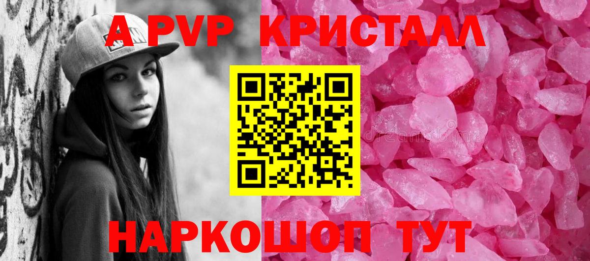 Альфа ПВП VHQ  Alpha PVP кристаллы  Вход с VPN  Лениногорск  APVP  APVP крисы CK 