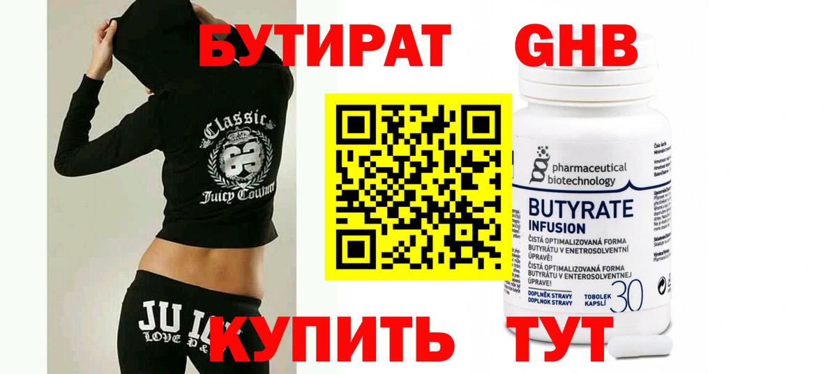 Бутират бутандиол  Вход с VPN  Лениногорск 