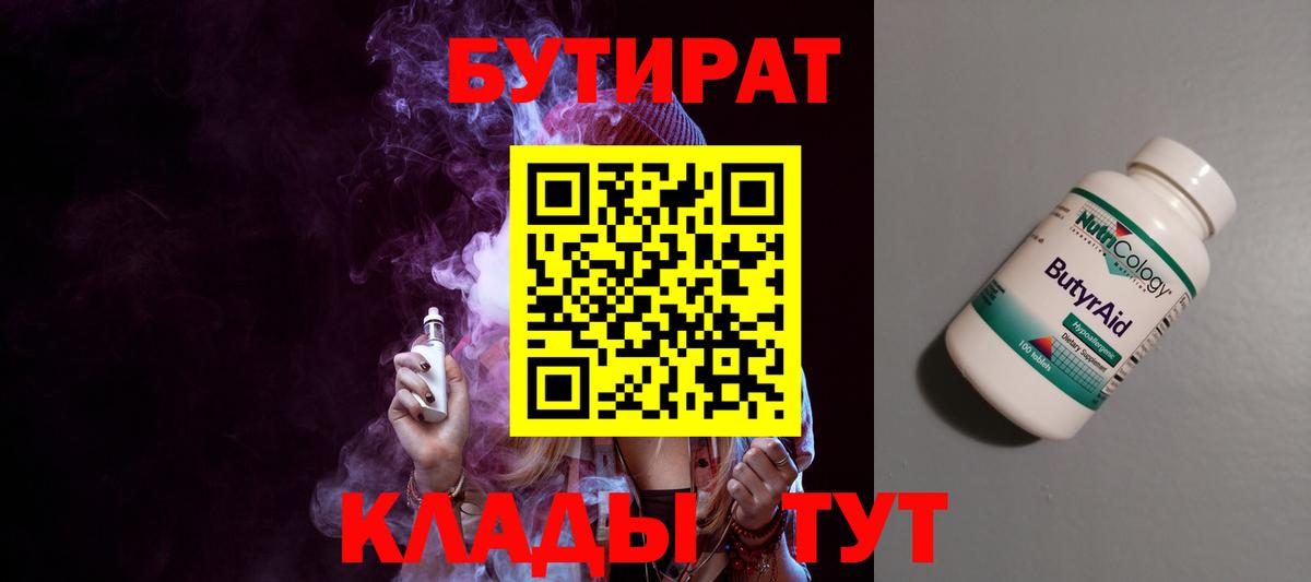БУТИРАТ 1.4BDO Лениногорск