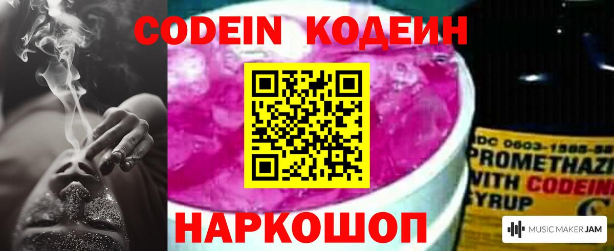 Codein напиток Lean (лин)  Codein напиток Lean (лин)  Вход с VPN  Лениногорск 