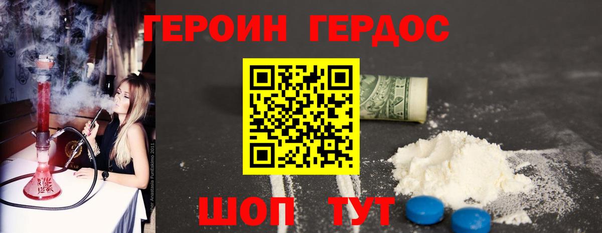 ГЕРОИН герыч Лениногорск