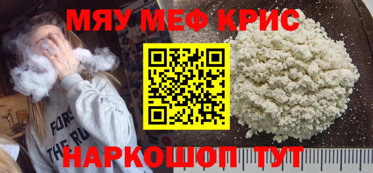 МЯУ-МЯУ  МЕФ mephedrone  Вход с VPN  Меф VHQ  Лениногорск  Меф 