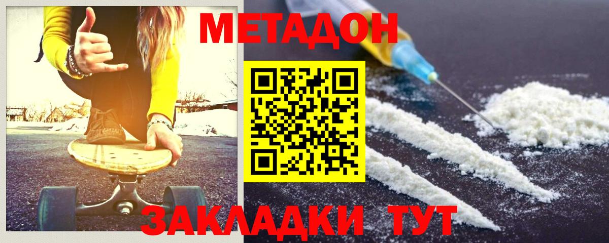 Лениногорск  МЕТАДОН VHQ  Метадон VHQ  Вход с VPN 